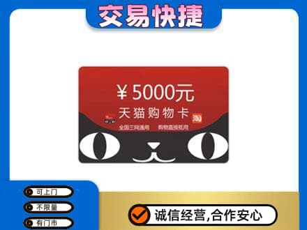 云和县购物卡回收天猫卡.jpg