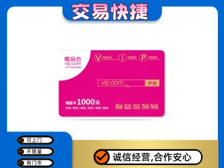 云和县购物卡回收唯品会卡.jpg