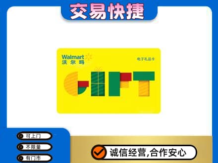 云和县购物卡回收沃尔玛电子卡.jpg