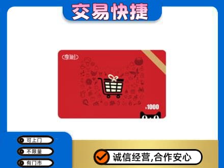 云和县购物卡回收享淘卡.jpg