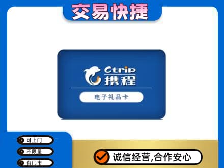 云和县购物卡回收携程礼品卡.jpg
