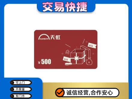 云和县购物卡回收天虹卡.jpg