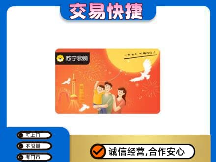 云和县购物卡回收苏宁易购卡.jpg