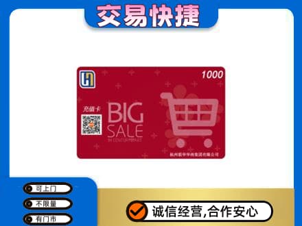 云和县购物卡回收世纪联华卡.jpg