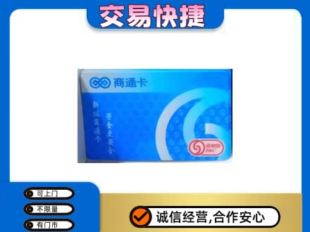 云和县购物卡回收商通卡.jpg