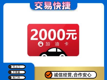云和县购物卡回收加油卡.jpg