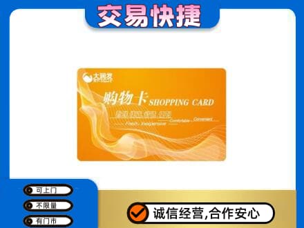 云和县购物卡回收大润发卡.jpg