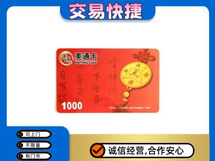 云和县购物卡回收美通卡.jpg