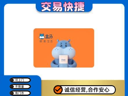 云和县购物卡回收盒马生鲜卡.jpg