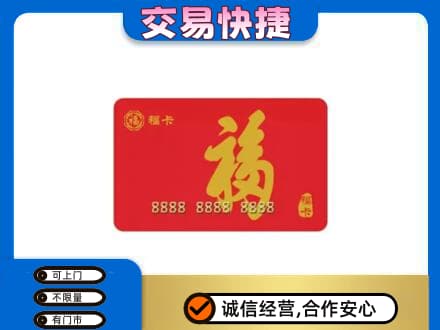 云和县购物卡回收福卡.jpg