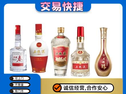云和县名酒回收五粮液系列.jpg